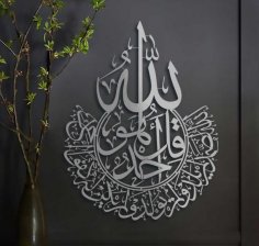 Laser Cut Arabic Calligraphy Surah Ikhlas Islamic Wall Art Free Vector