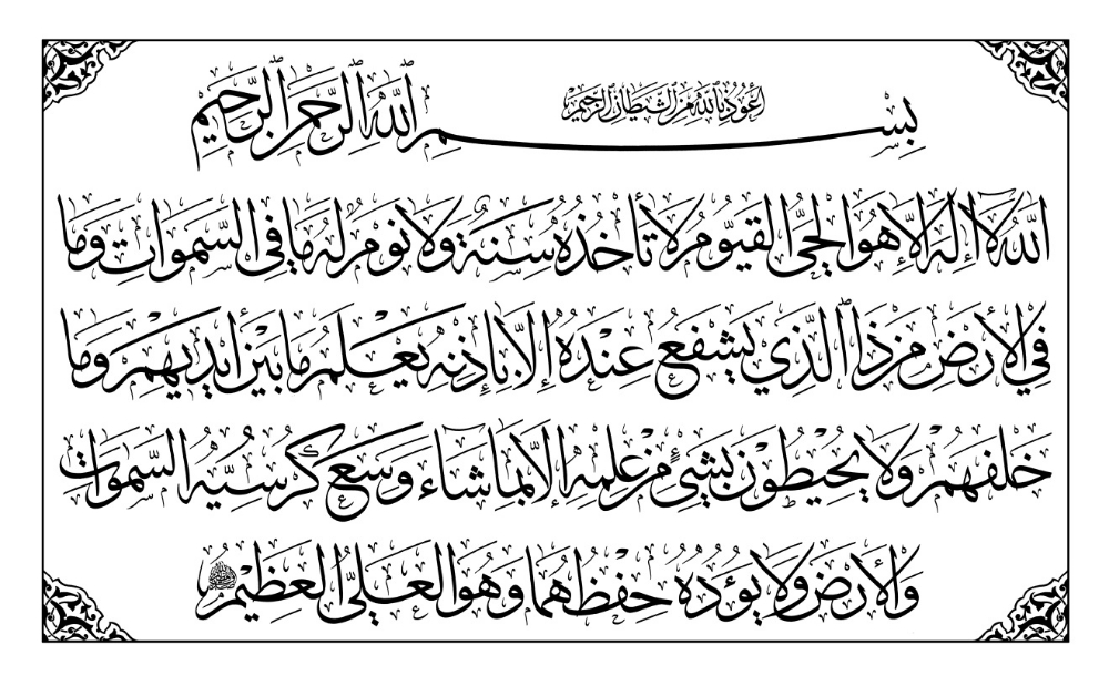 Ayatul Kursi Ayat Islamic Quran Verse Free Vector